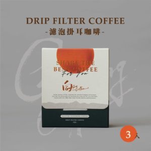 濾掛水洗3入｜濾掛式咖啡